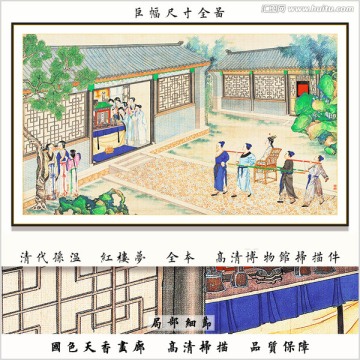 紅樓夢(mèng) 孫溫 畫(huà)廊高清品質(zhì)