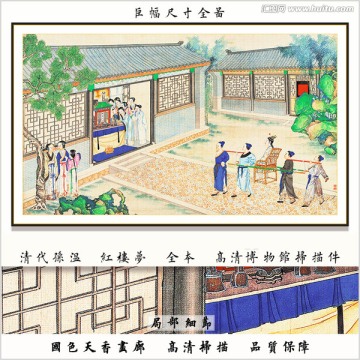 红楼梦 孙温 画廊高清品质