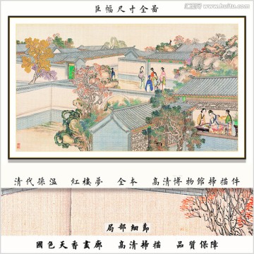 红楼梦 孙温 画廊高清品质