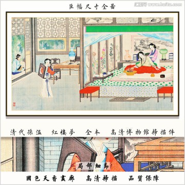 红楼梦 孙温 画廊高清品质