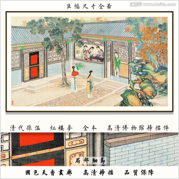 紅樓夢(mèng) 孫溫 畫廊高清品質(zhì)