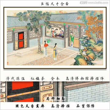 红楼梦 孙温 画廊高清品质