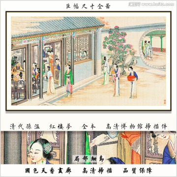 红楼梦 孙温 画廊高清品质