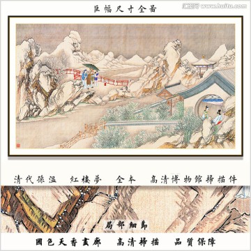 大觀園山水風(fēng)景畫(huà) 畫(huà)廊品質(zhì)
