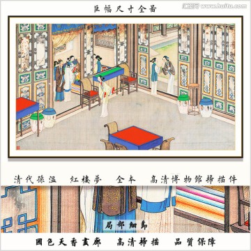 红楼梦工笔人物国画 画廊品质