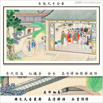 红楼梦工笔人物国画 画廊品质