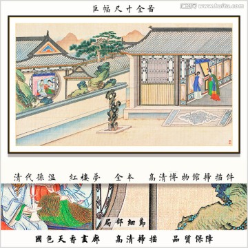 红楼梦工笔人物国画 画廊品质