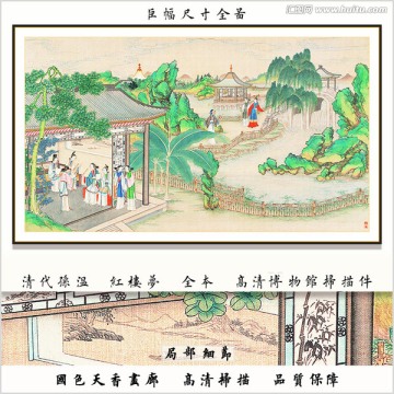 红楼梦工笔人物国画 画廊品质