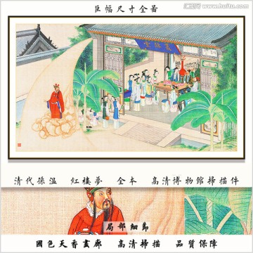 清代孙温红楼梦 画廊品质