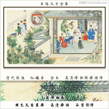 清代孫溫紅樓夢 畫廊品質(zhì)