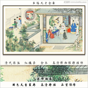 清代孙温红楼梦 画廊品质