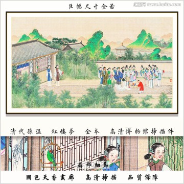 清代孙温红楼梦 画廊品质