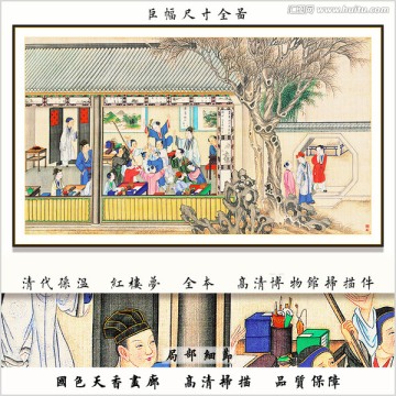 清代孙温红楼梦 画廊品质