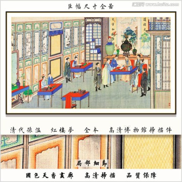 红楼梦人物中式装饰画 画廊品质