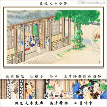 红楼梦人物中式装饰画 画廊品质