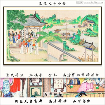 红楼梦人物中式装饰画 画廊品质