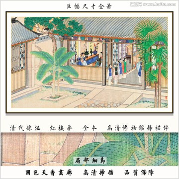 红楼梦人物中式装饰画 画廊品质