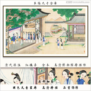 红楼梦人物国画 画廊品质