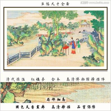 红楼梦人物国画 画廊品质