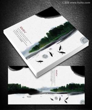 山水水墨畫冊封面