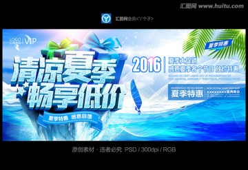 夏季夏天精品折扣優(yōu)惠宣傳海報