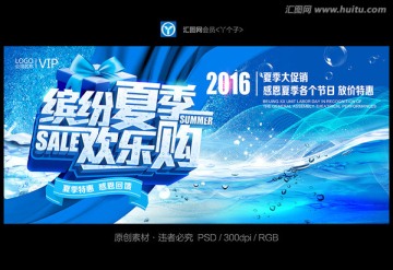 夏季夏天精品折扣優(yōu)惠宣傳海報(bào)
