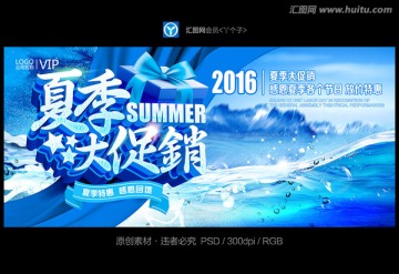 夏季夏天精品折扣优惠宣传海报