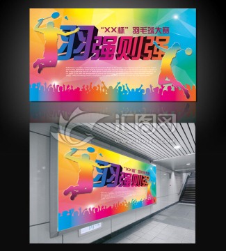 羽毛球海報(bào)