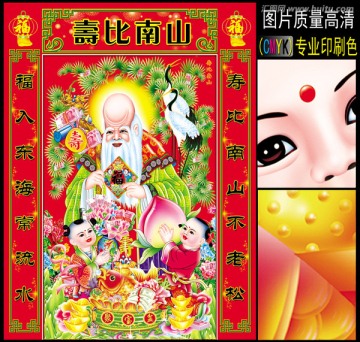 壽星 年畫小孩