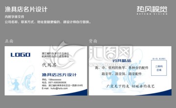 漁具店名片