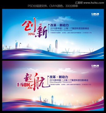 峰會(huì)背景 企業(yè)背景