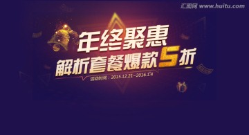 年终促销banner