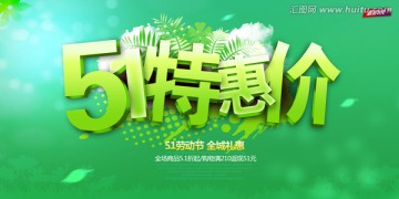 51特惠價(jià)