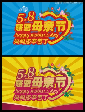 58母親節(jié)
