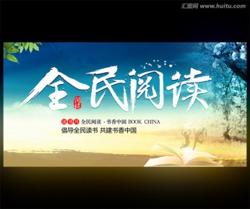 全民閱讀