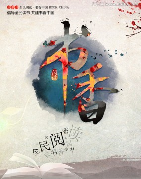 全民閱讀