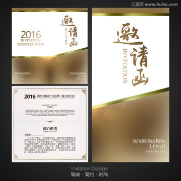 邀請(qǐng)函