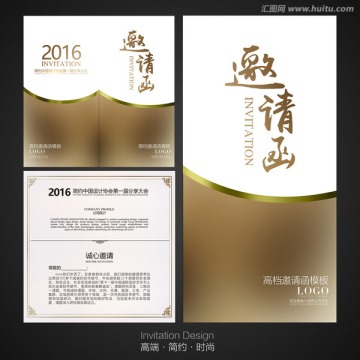 邀請(qǐng)函