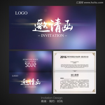 邀請(qǐng)函