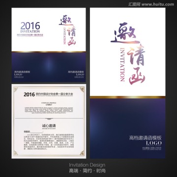 邀請函