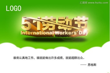 51勞動(dòng)節(jié)