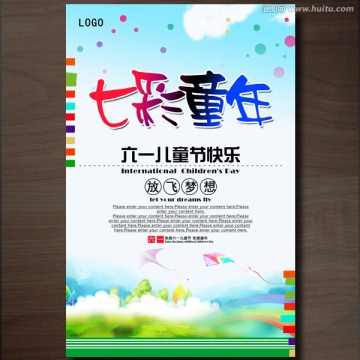 六一國(guó)際兒童節(jié)