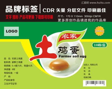 土雞蛋包裝標簽標貼設計