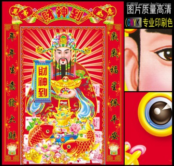 財(cái)神
