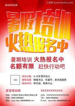 暑假培訓(xùn)火熱招生中