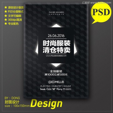 時尚服裝促銷海報