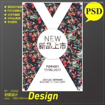新品上市促銷海報