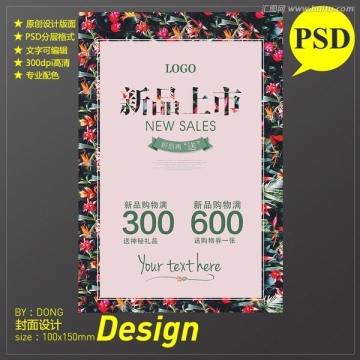 新品上市促銷海報