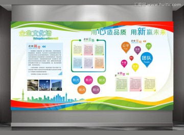公司文化墻