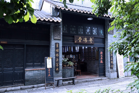 店铺 岭南印象园